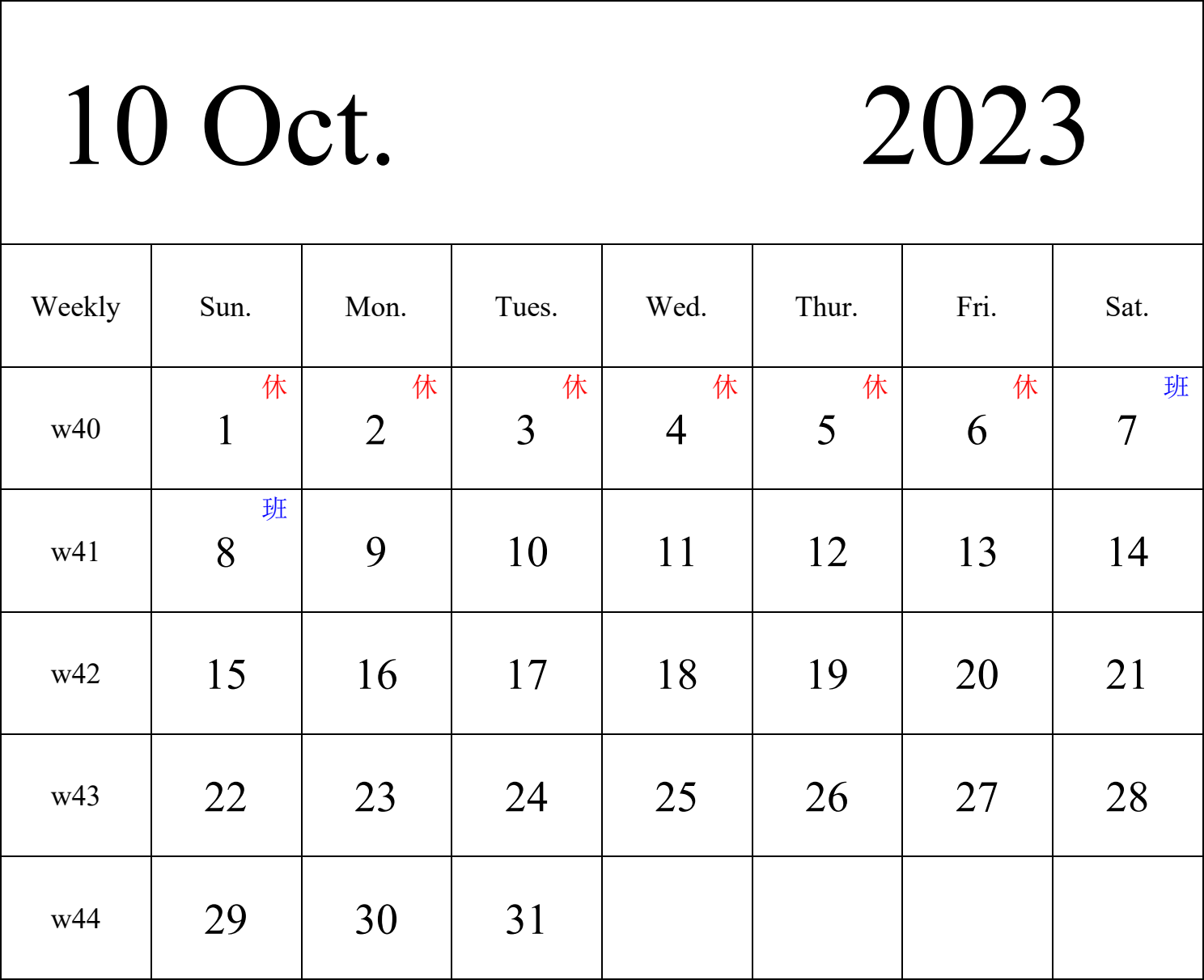 日历表2023年日历 英文版 纵向排版 周日开始 带周数 带节假日调休安排